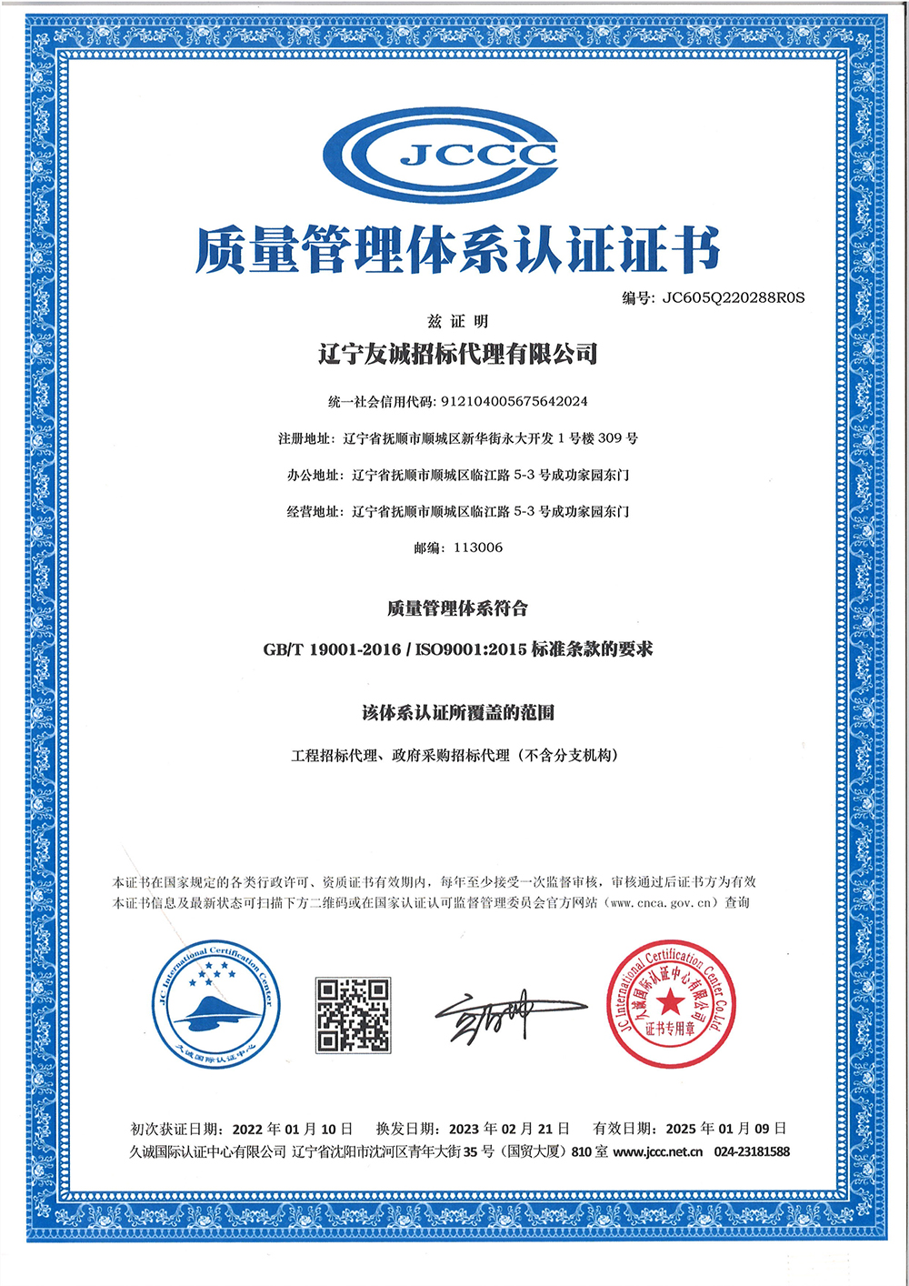 质量管理体系认证证书