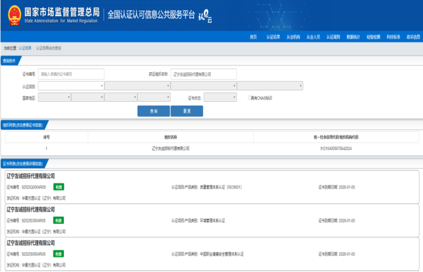 市场监督管理信息查询