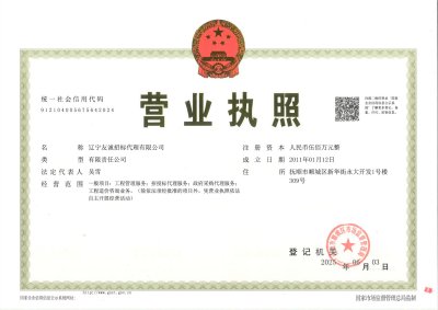2025年新版总公司营业执照