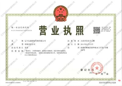2025年新版总公司营业执照