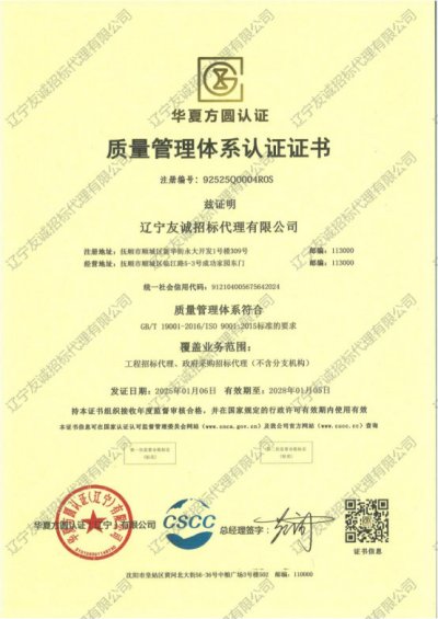 2025年质量管理体系认证证书