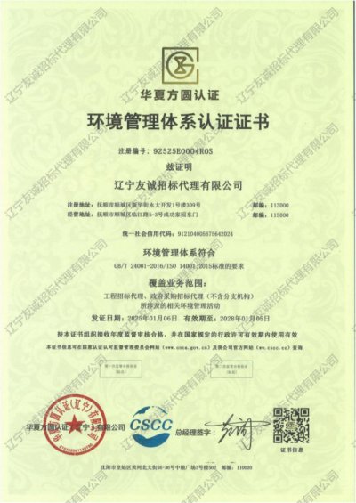 2025年环境管理体系认证证书