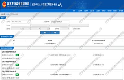 市场监督管理信息查询