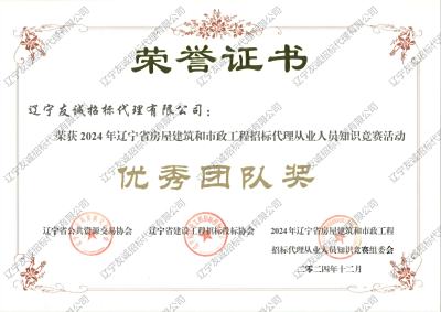 2024年辽宁省房屋建筑和市政工程招标代理从业人员知识竞赛活动